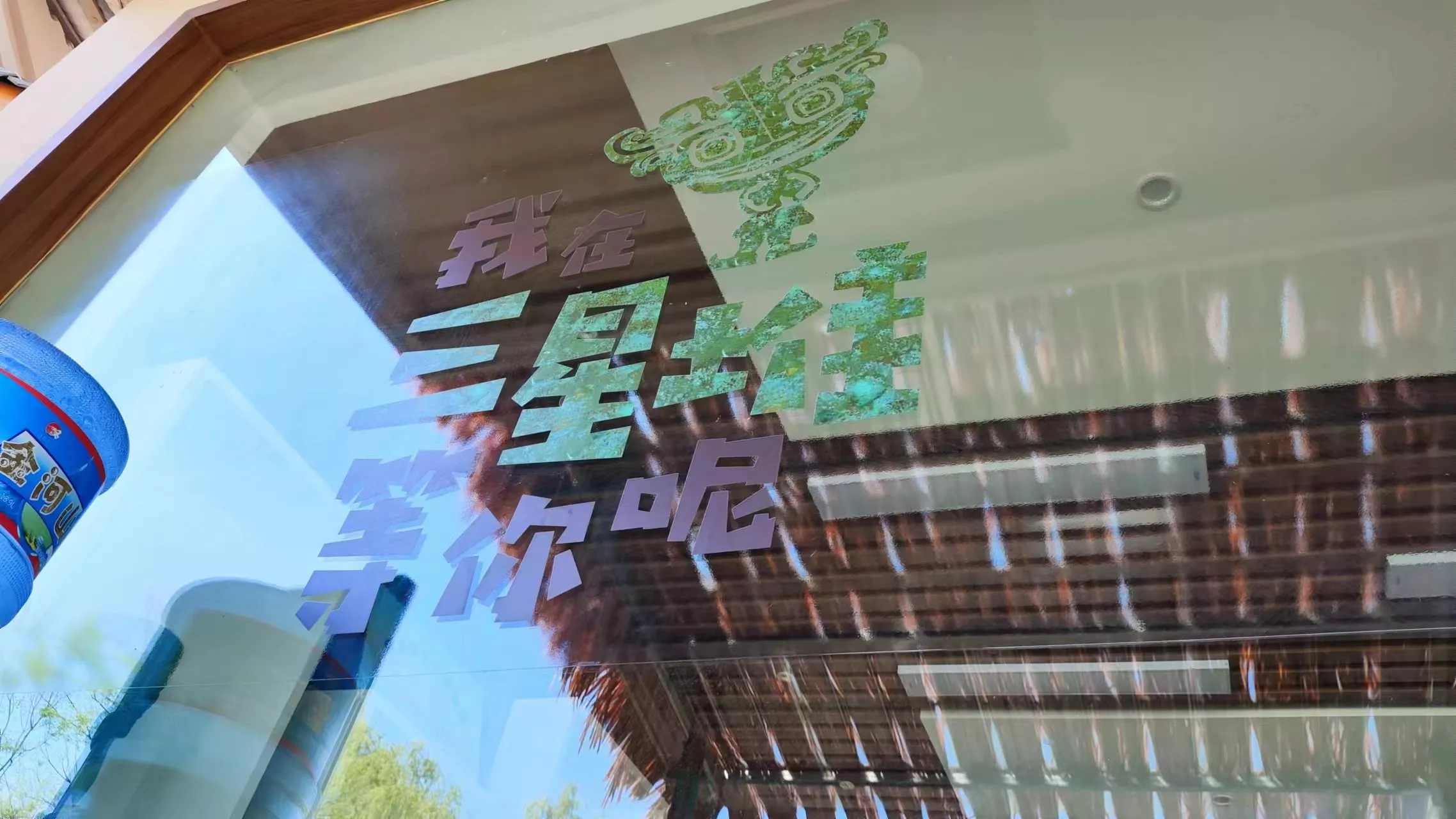 文创商店