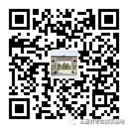 三星村考古探索基地公众号二维码