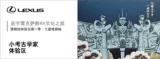 车友会亲子：辰宇雷克萨斯车友会亲子活动：三星堆探秘