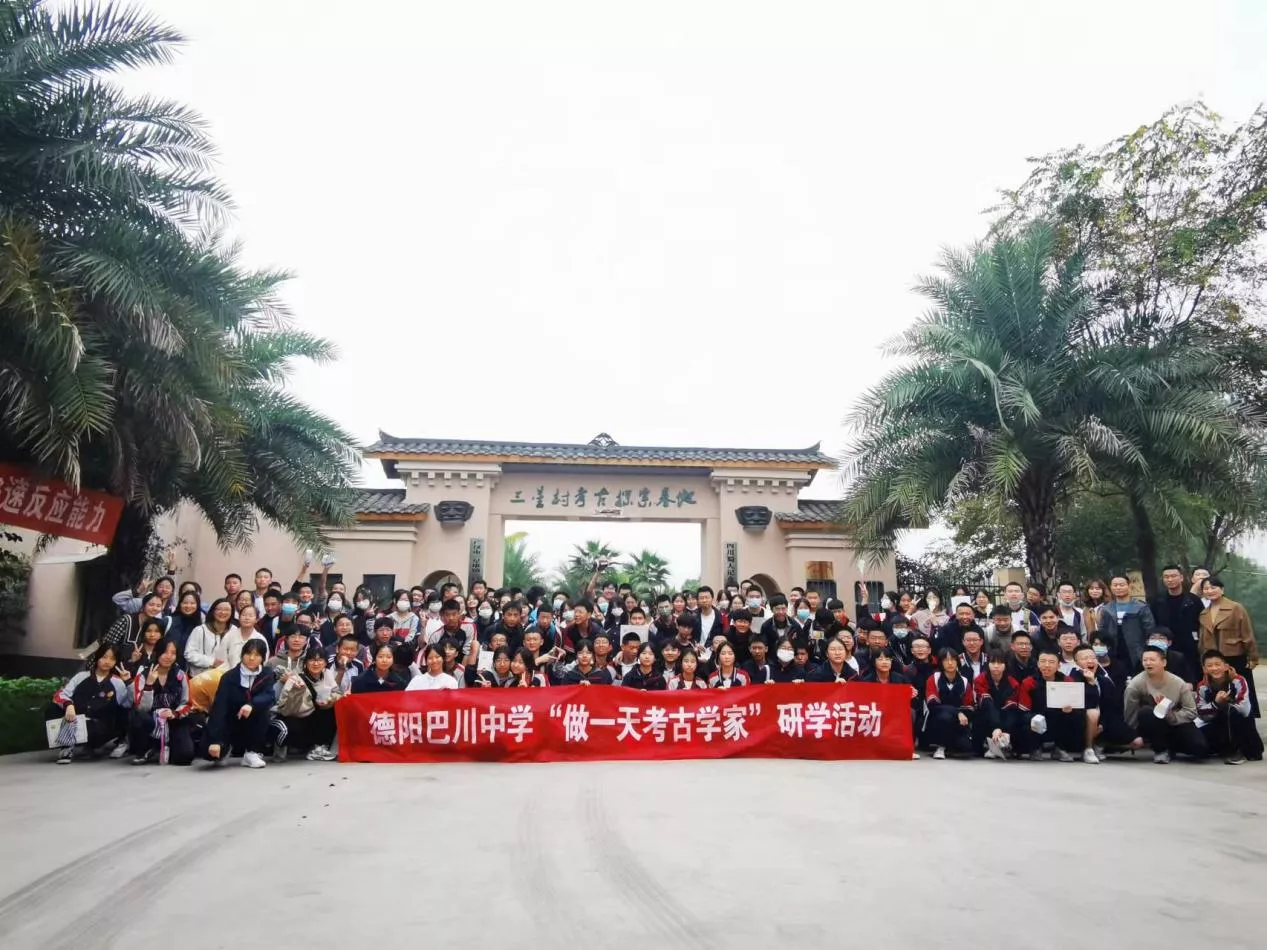 中小学研学：德阳巴川中学“做一天考古学家”研学活动