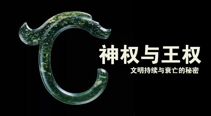 神权与王权.png